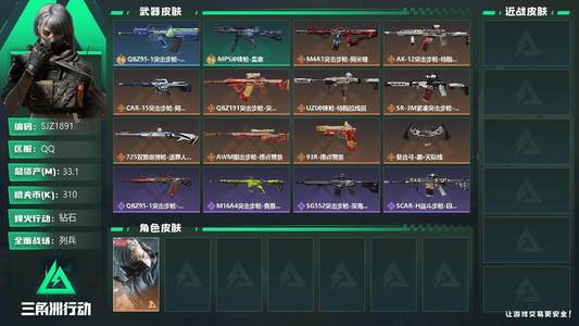 三角洲行动【总资产33M钻石】【SJZ1891】总资产(M