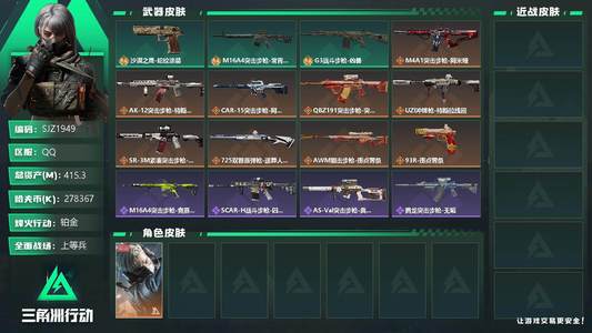 三角洲行动【总资产415M铂金】【SJZ1949】总资产(M