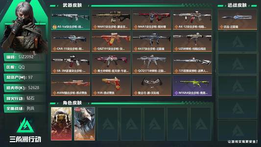 三角洲行动总资产97M 2干员外观 15传说枪械 钻石