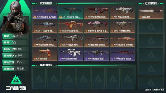 三角洲行动总资产100M 1传说近战 12传说枪械 钻石