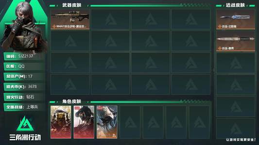 三角洲行动总资产17M 3干员外观 2传说近战 钻石