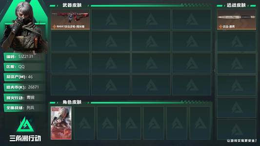 三角洲行动总资产46M 1干员外观 1传说近战 青铜