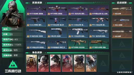 三角洲行动总资产403M 7干员外观 26传说枪械 钻石