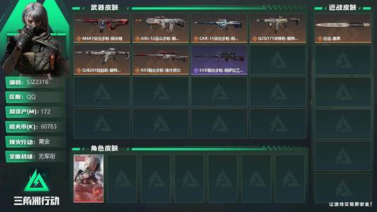 三角洲行动总资产172M 1干员外观 8传说枪械 黄金