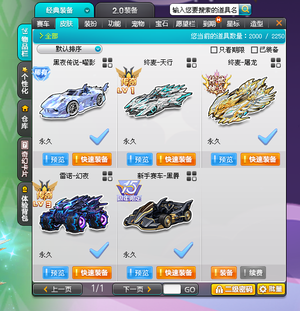 QQ飞车终麦_屠龙