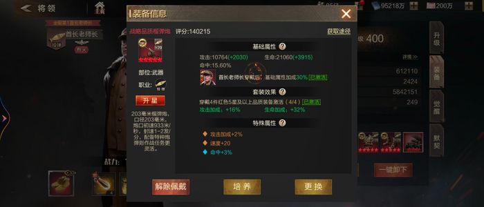亮剑王者之师 149