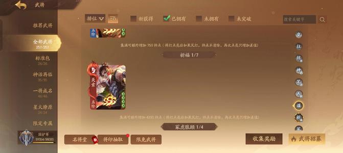 三国杀一将成名（三国杀十周年）四神武，7谋，2星