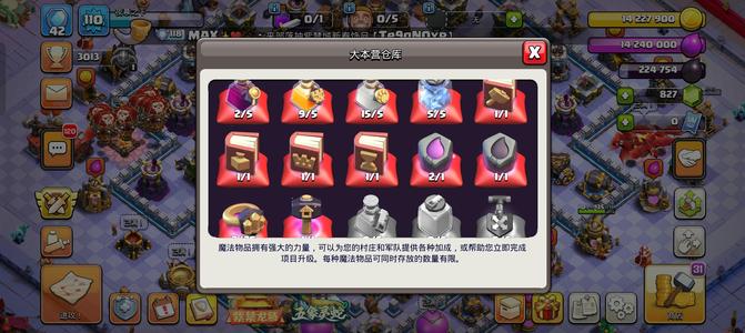 部落冲突13本 110级 45繁荣度 2000奖杯 宝石现在13本了，新灵蛇场景