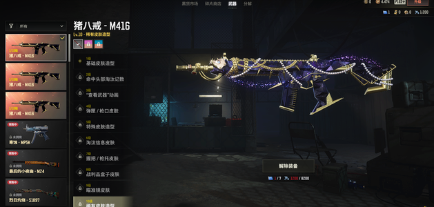 绝地求生（PUBG）绝版西游武皮 猪八戒 