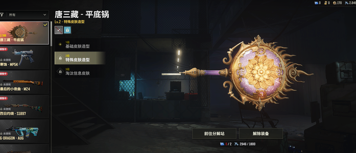 绝地求生（PUBG）绝版唐三藏 绝版粉烟