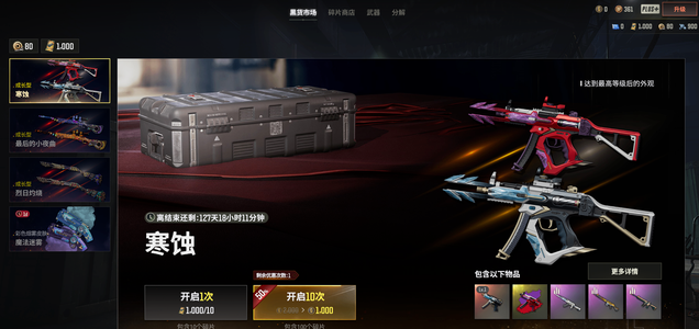 绝地求生（PUBG）一千卷 发光套 甜心 湮灭