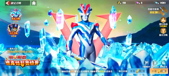 奥特曼传奇英雄2新区150胶囊14000钻