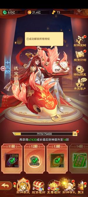 凡人神将传【999级】1100亿战斗力