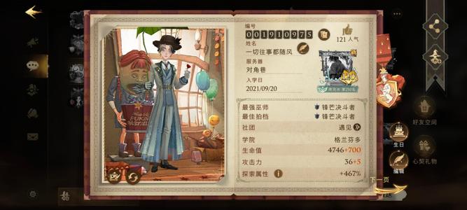 哈利波特：魔法觉醒【120级】120级开服男号