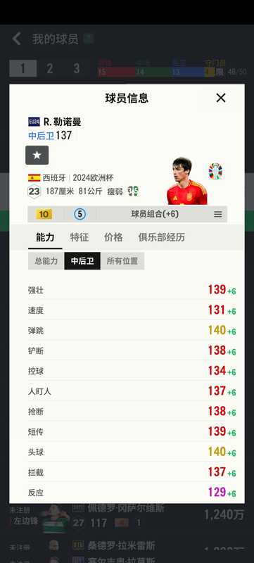 FIFA Online4【担保】10卡eu24勒诺曼