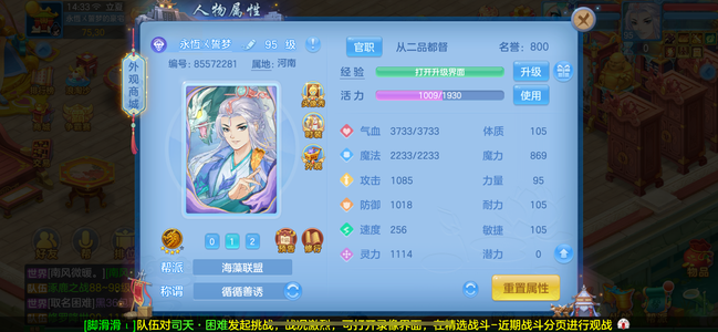 幻唐志：逍遥外传【95级魔王寨.幕凌风】满技宝宝多，装备易，没时间玩！