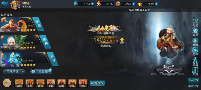 乱斗西游2【78级】尊享卡每天100元宝带7万元宝