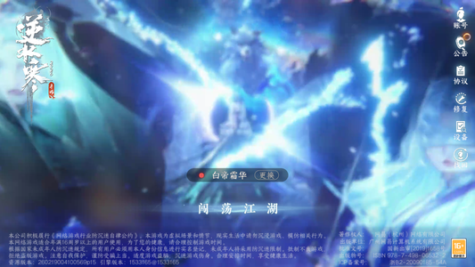 逆水寒手游【16已用天赏】16天赏馆藏6级