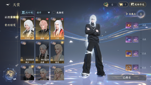 逆水寒手游【24已用天赏】【已用天赏石24】馆藏6