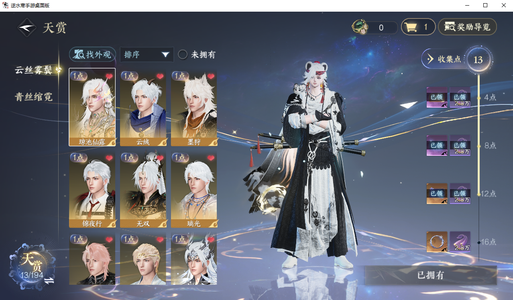 逆水寒手游【43已用天赏】