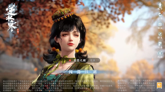 逆水寒手游【14已用天赏】