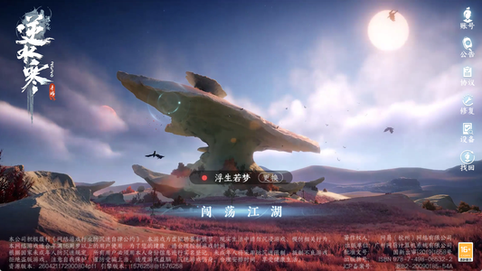 逆水寒手游【17已用天赏】