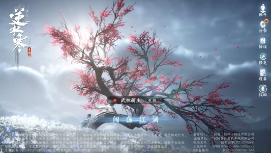 逆水寒手游【19已用天赏】