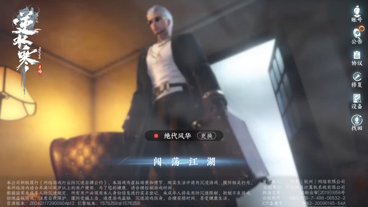 逆水寒手游【31已用天赏】