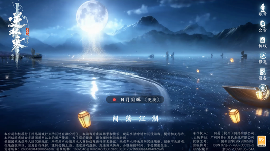 逆水寒手游【9已用天赏】