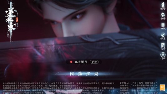 逆水寒手游【9已用天赏】