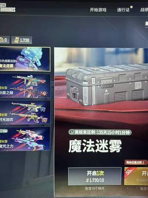 绝地求生（PUBG）1730黑货一百多宝箱黄东夹克