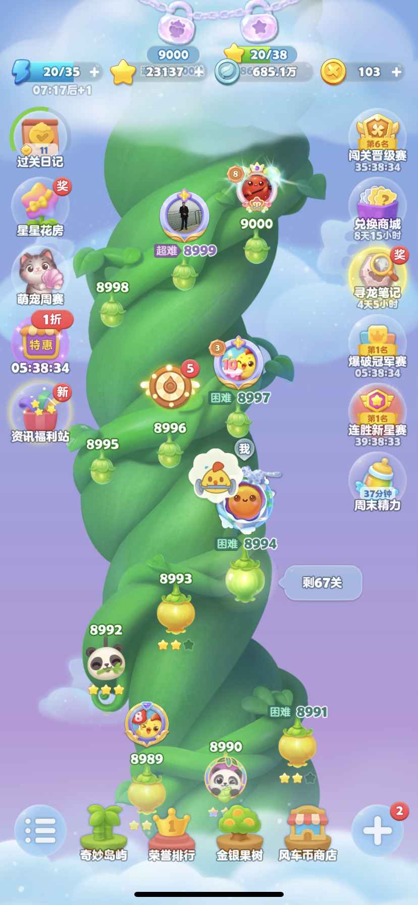 开心消消乐【苹果版】【4955级】开心就玩消消乐