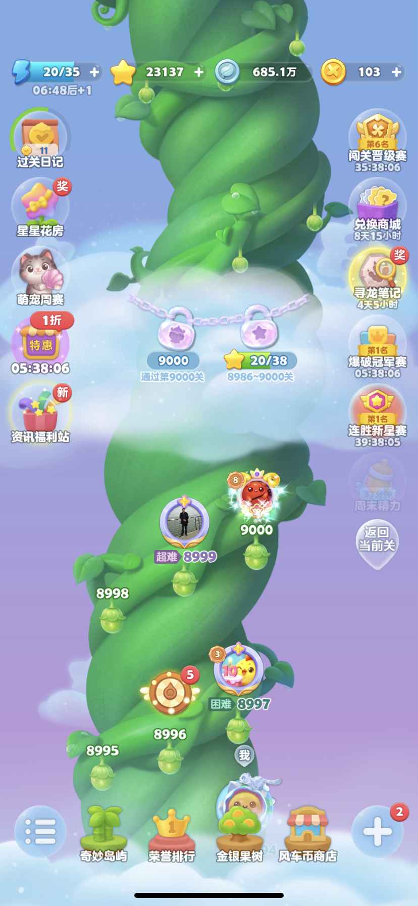 开心消消乐【苹果版】【4955级】开心就玩消消乐