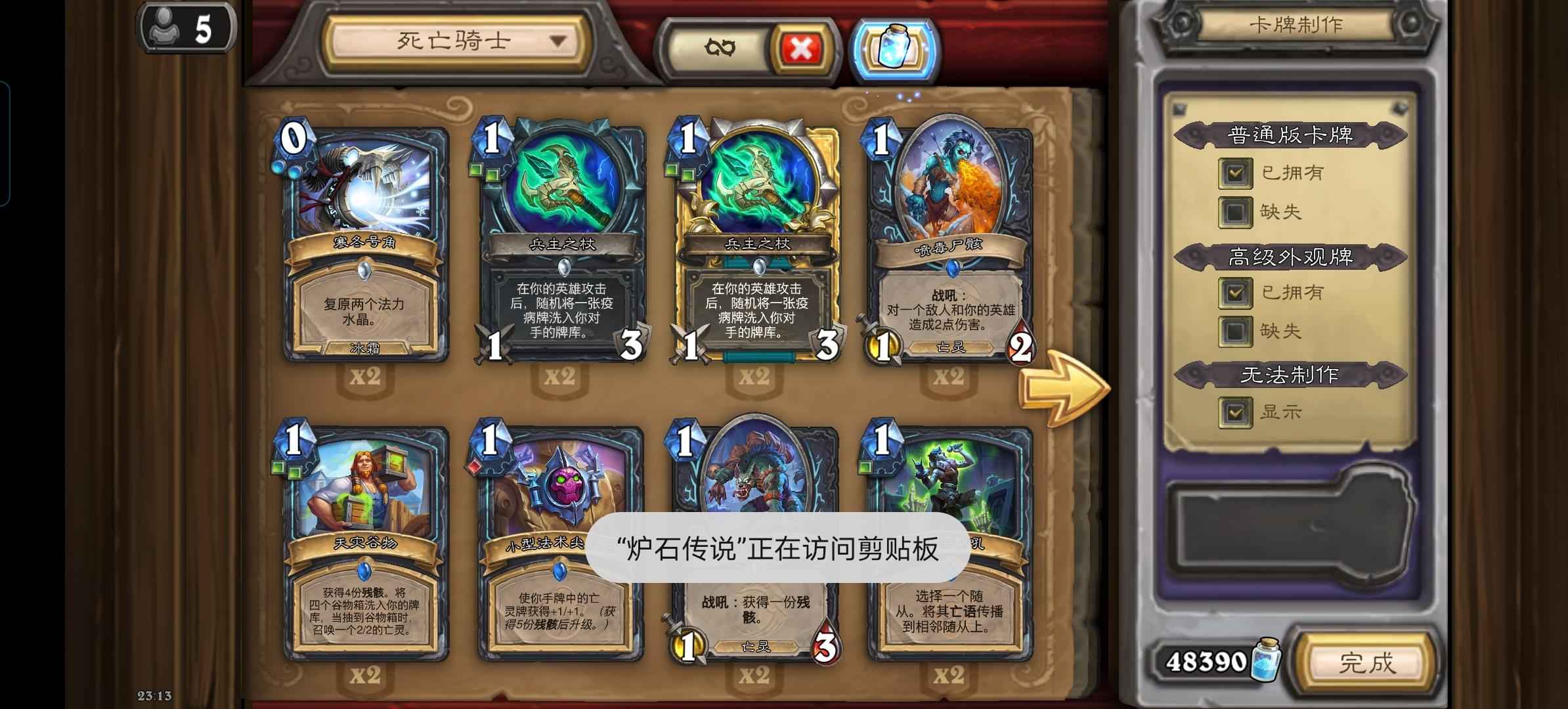 炉石传说8万5金币，4万8粉尘，老号