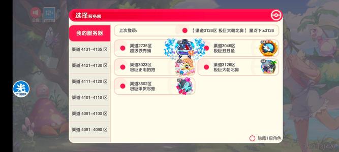 口袋觉醒有五个区每个区队伍都不同