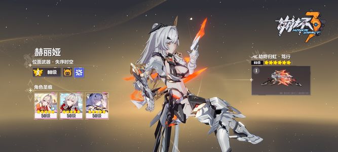 崩坏3sss协同德ss薇塔第二部多毕