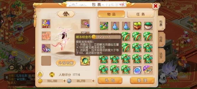 梦幻西游（手游）时空之旅，罗玉笑愤金币等