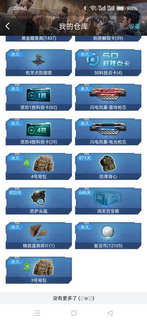 逆战【160级军衔大统帅】电信号精品号