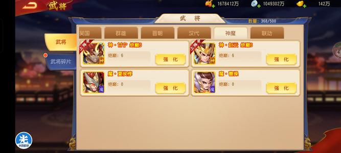 三国杀名将传【120级】高战号还不错