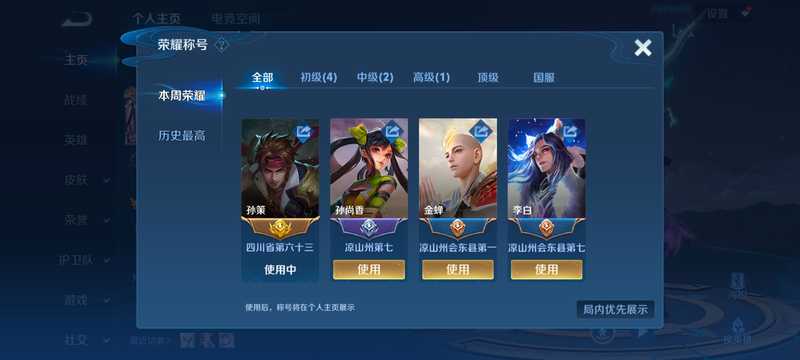 王者荣耀【0典藏0传说】抢先服小号  省标