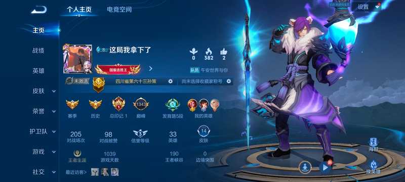 王者荣耀【0典藏0传说】抢先服小号  省标