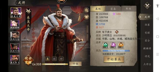 攻城掠地【魏.‌征南将军‌.312级】42万血号，武冈车、斩蛇剑、