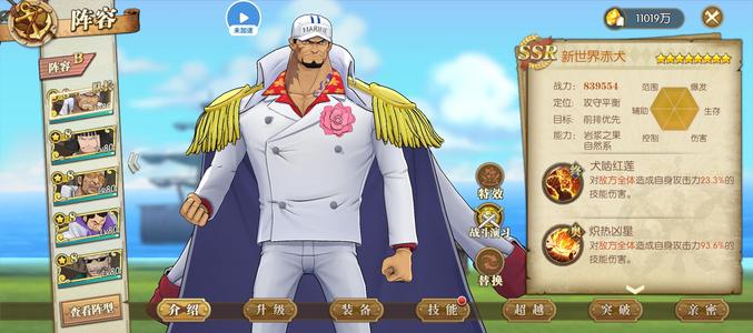 航海王：燃烧意志七武海 海军成品号