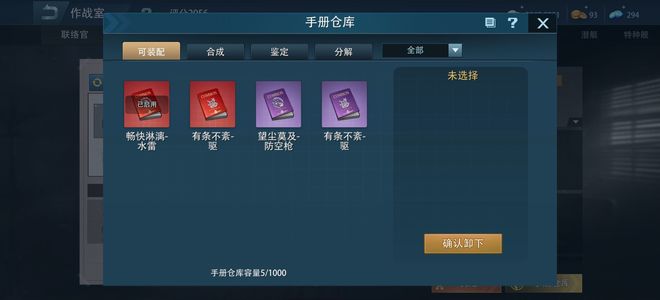 巅峰战舰【12星级12】驱战特三系号，小刀
