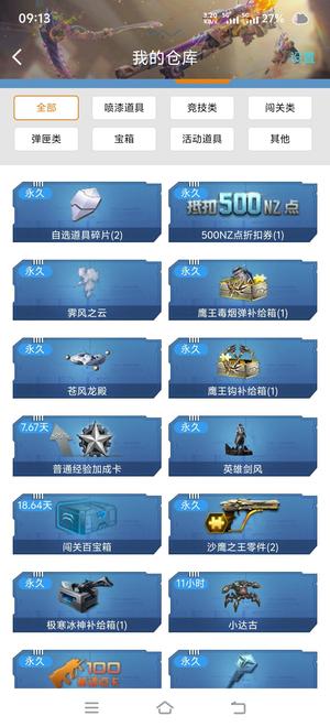 逆战量子头盔宠物狗剑锋战神
