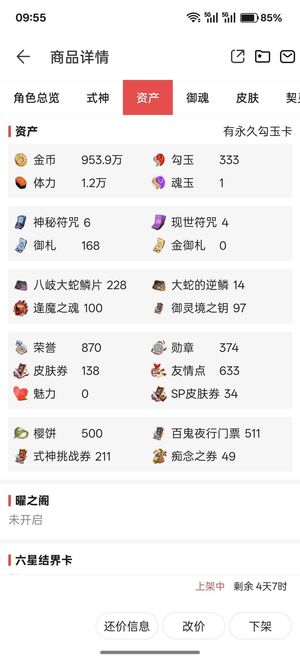 阴阳师【60级】老玩家爽号