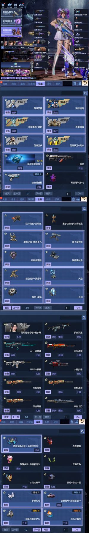 逆战【171级军衔元帅】天耀套 龙曦 赤龙 浩海头盔