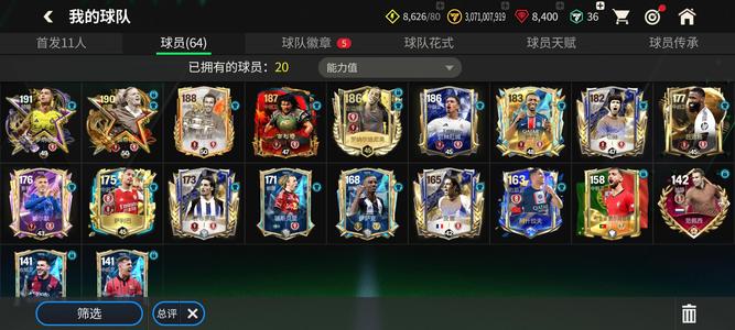 FIFA足球世界【118级】fc游戏账号