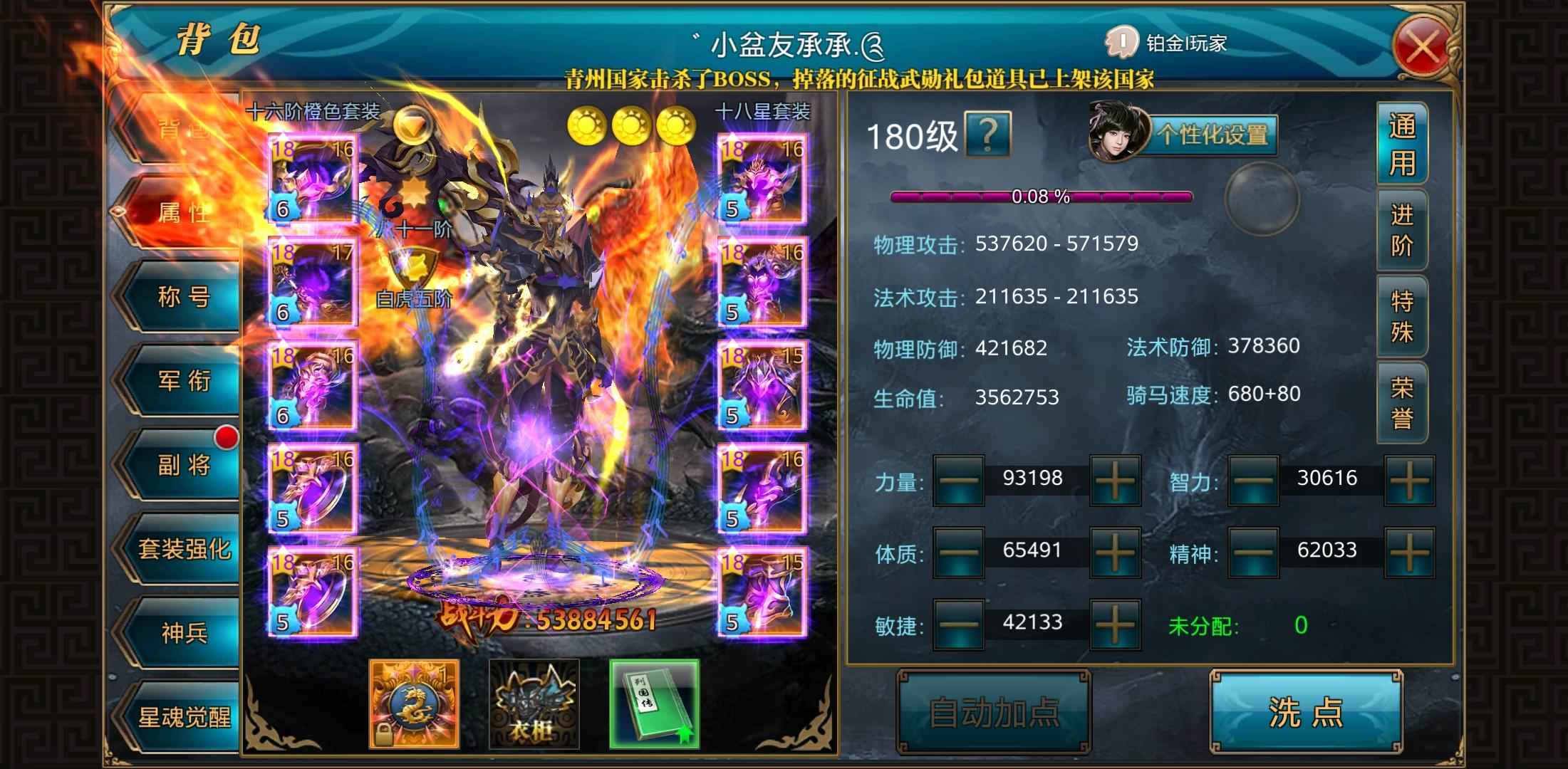御龙在天【180级神弓】出售高战高星魂号。