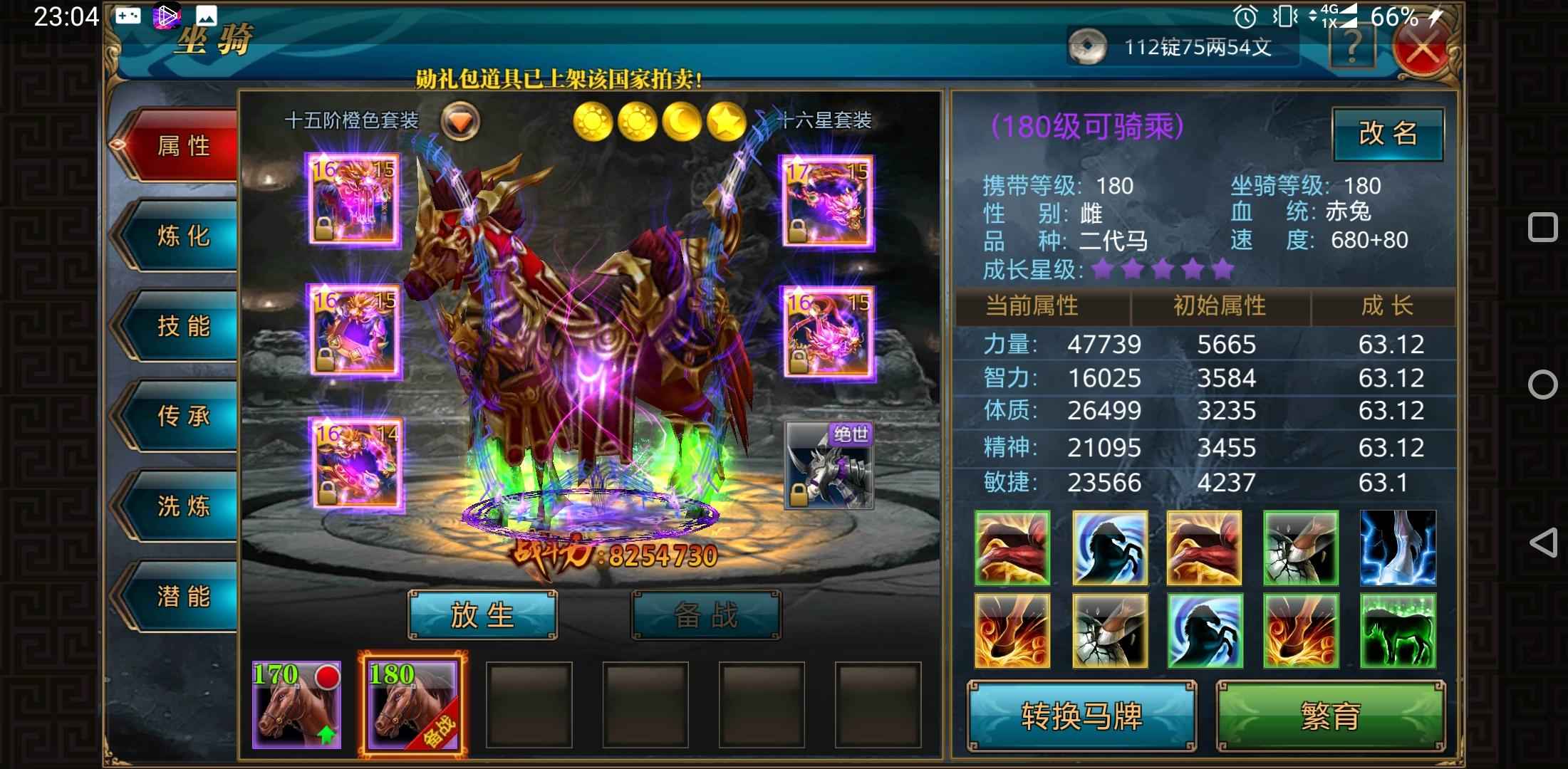 御龙在天【180级神弓】出售高战高星魂号。